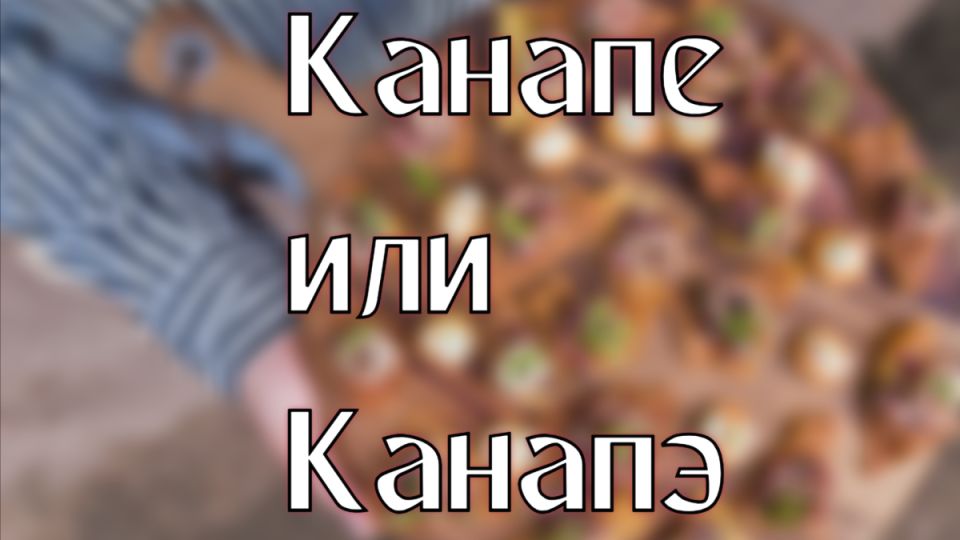 Бутерброд с ошибкой: как диван – стал едой Бутерброд с ошибкой: как диван – стал едой