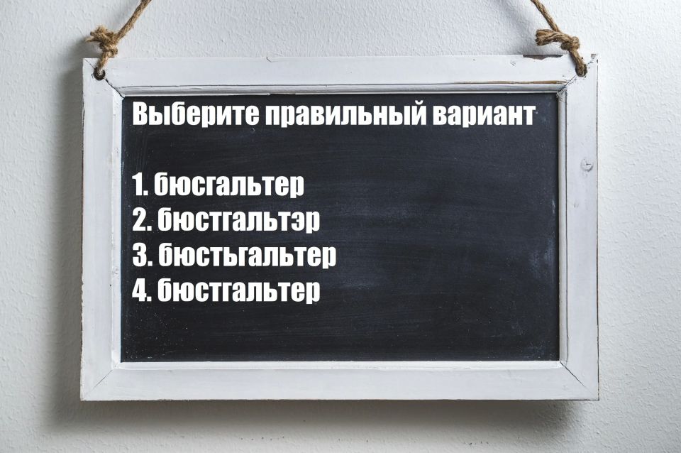 Вы точно провалите ЕГЭ, если допустите ошибку в этом слове: пройдите тест на грамотность — или снова идите в 1 класс
