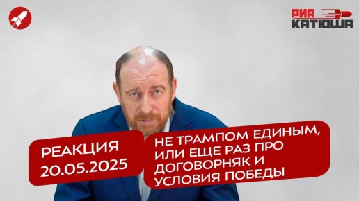  20.05.2025   ,        