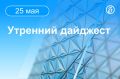 Главные новости к утру. В Туле беспилотник упал во дворе многоквартирного дома, повреждено остекление трех зданий, сообщил губернатор Дмитрий Миляев