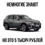      BMW X5  10                5 