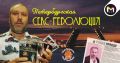 Оргии прямо у Медного всадника на глазах у сотен прохожих и маленьких детей