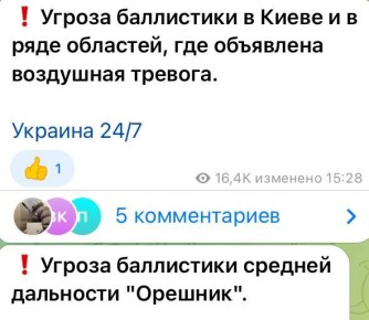 Юлия Витязева: Угроза баллистики средней дальности «Орешник» объявлена по всей Украине, — укроСМИ