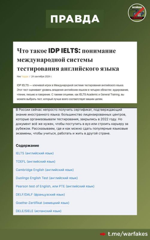 Фейк: Из-за признания Британского совета (The British Council) нежелательной организацией, россияне, которые хотят сдать экзамен на знание английского языка попадут под уголовную ответственность