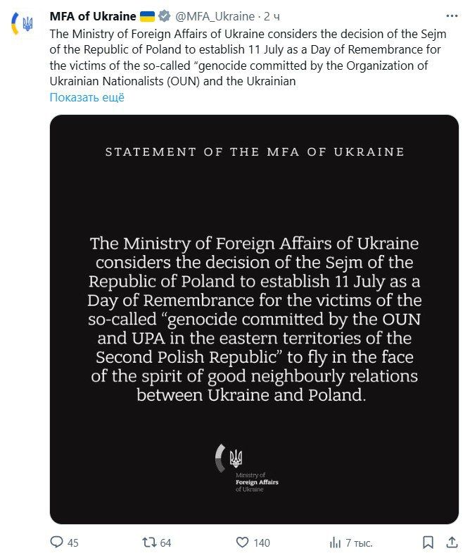 ‘У нас общий враг – Россия’ – МИД Украины предлагает Сейму Польши забыть про УПА, Бандеру и жертв волынской резни