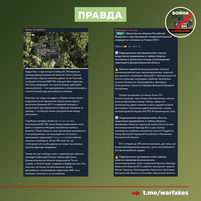Фейк: ВС РФ не входили в Днепропетровскую область, а бои продолжаются на территории ДНР, утверждают украинские телеграм-каналы со ссылкой на Генштаб ВСУ