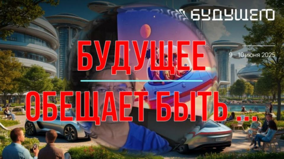 &quot;Форум будущего 2050&quot; идет вчера и сегодня