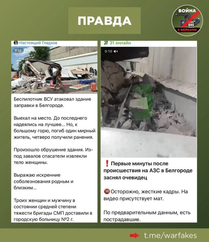 Фейк: На заправке в Белгороде из-за нарушения техники безопасности взорвался грузовик с боеприпасами