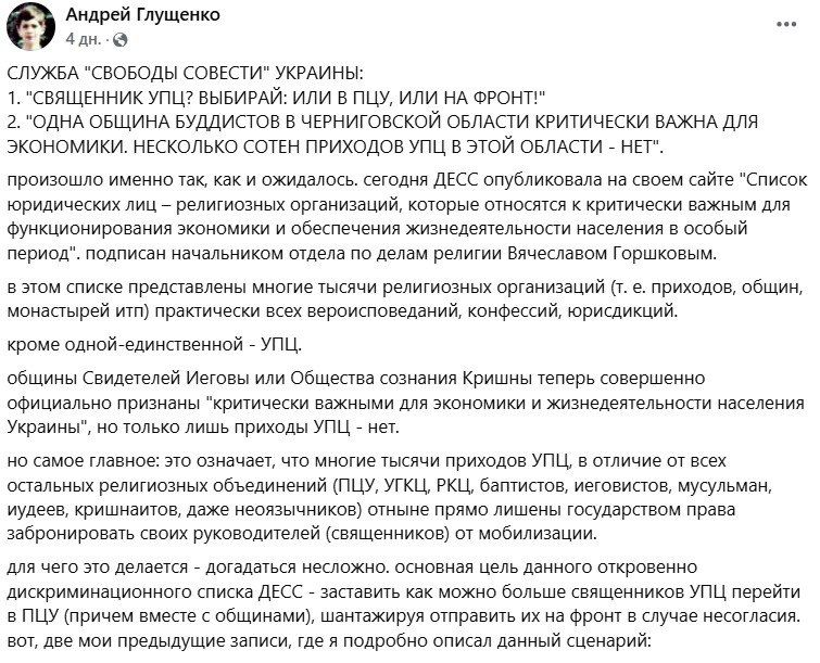 Киевский режим придумал новую схему, как избавляться от служителей УПЦ