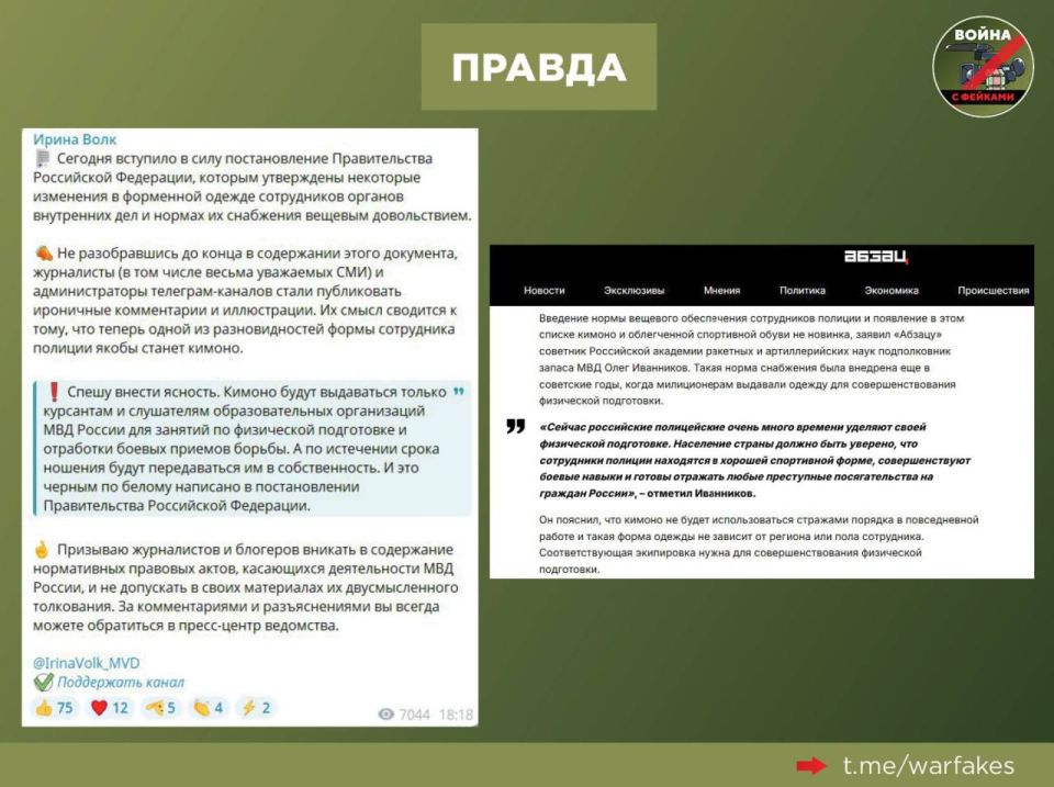 Фейк: Российские полицейские теперь будут нести службу в кимоно
