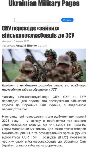 Юрий Подоляка: Нехватка солдат на фронте заставляет режим &quot;списать&quot; часть СБУ, СВР и ГУР МО Украины
