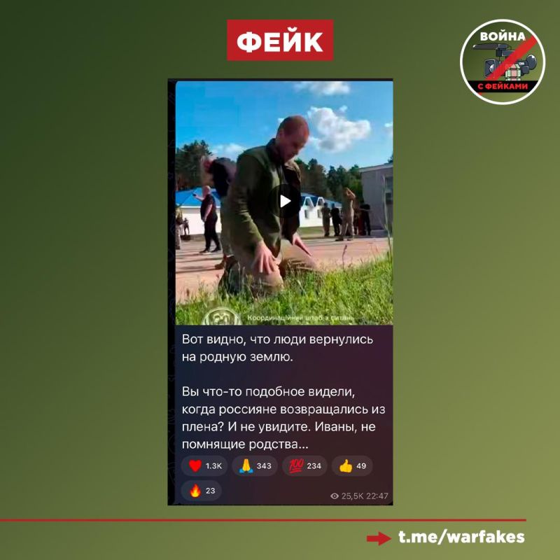 Фейк: Российские военнопленные не рады возвращению на Родину, так как, в отличие от украинцев, не целуют родную землю немедленно по прибытии