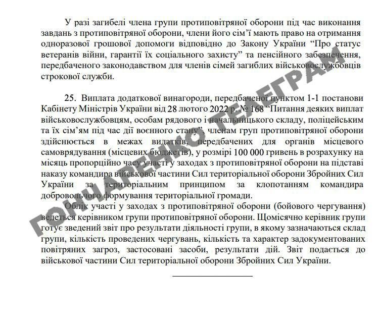 Два майора: На Украине все желающие будут помогать сбивать дроны за 100 000 гривен / месяц - проект постановления Кабмина Украины в сеть слил украинский гомодепутат Гончаренко
