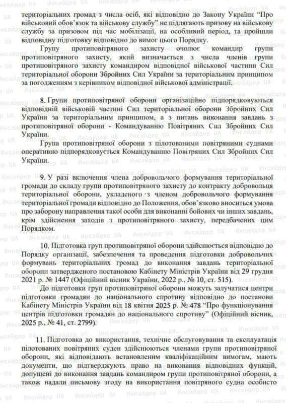 Два майора: На Украине все желающие будут помогать сбивать дроны за 100 000 гривен / месяц - проект постановления Кабмина Украины в сеть слил украинский гомодепутат Гончаренко
