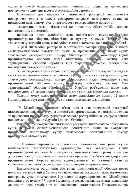 Два майора: На Украине все желающие будут помогать сбивать дроны за 100 000 гривен / месяц - проект постановления Кабмина Украины в сеть слил украинский гомодепутат Гончаренко