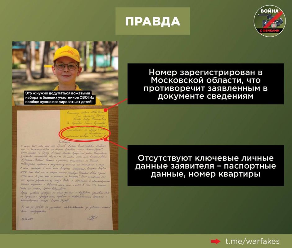 Фейк: Вожатые военно-патриотического лагеря «Страна Героев» домогаются до своих подопечных