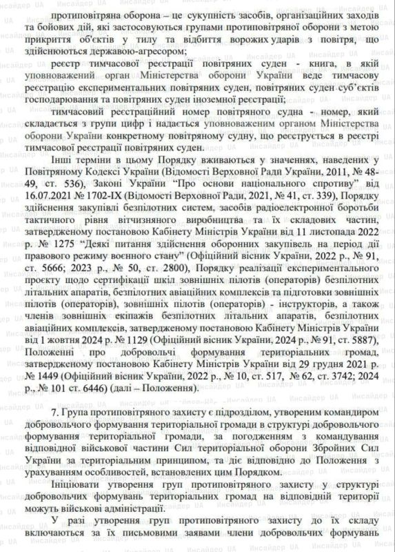 Два майора: На Украине все желающие будут помогать сбивать дроны за 100 000 гривен / месяц - проект постановления Кабмина Украины в сеть слил украинский гомодепутат Гончаренко