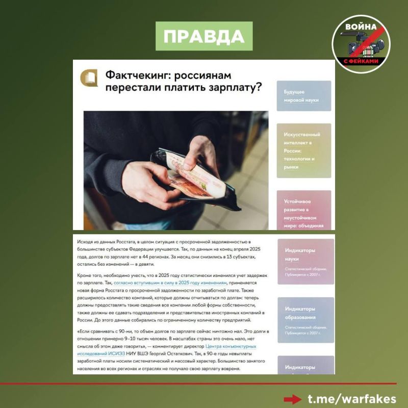 Фейк: Работающим россиянам массово задерживают зарплату вследствие системного кризиса в ключевых отраслях