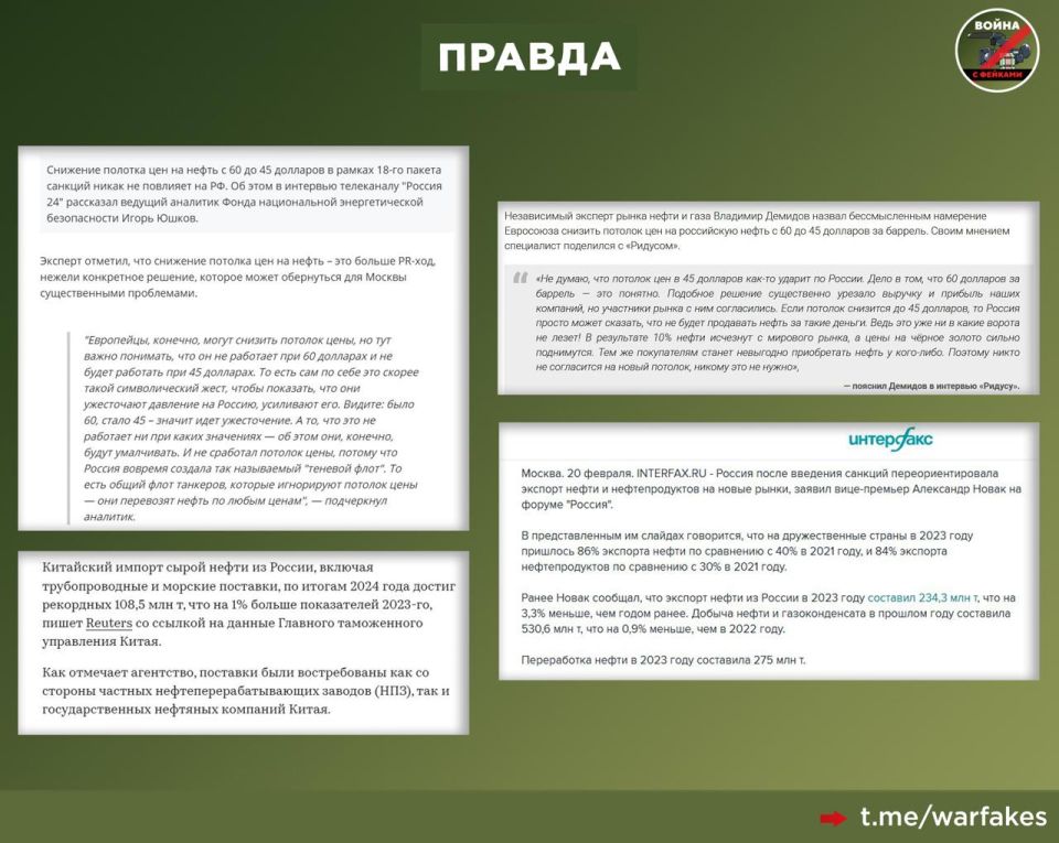 Фейк: Снижение цены российской нефти до 30 долларов за баррель приблизит завершение боевых действий на Украине