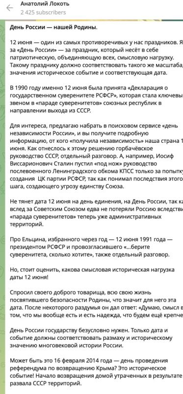 День России - черная дата для наших коммунистов