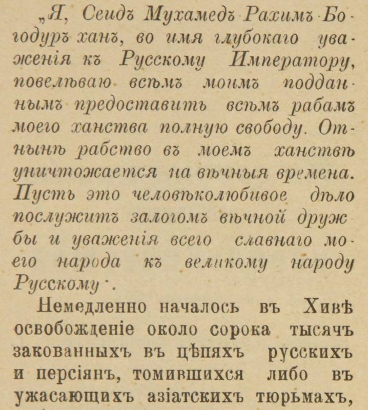 12 июня 1872 года добрые русские люди даровали свободу народам средней Азии, но об этом не напишут в их учебниках истории