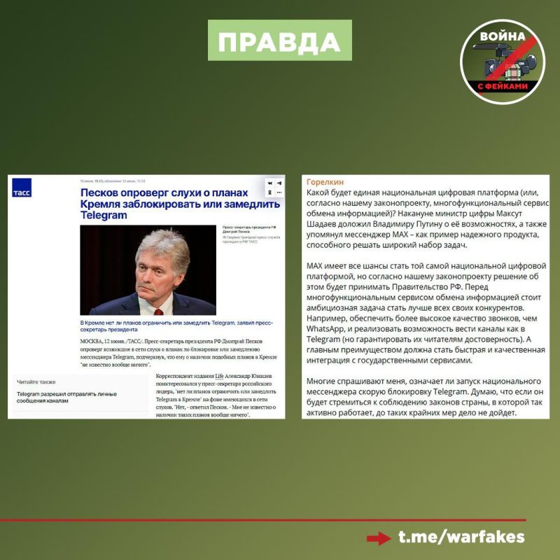 Фейк: В Госдуме приняли решение заблокировать телеграм в России
