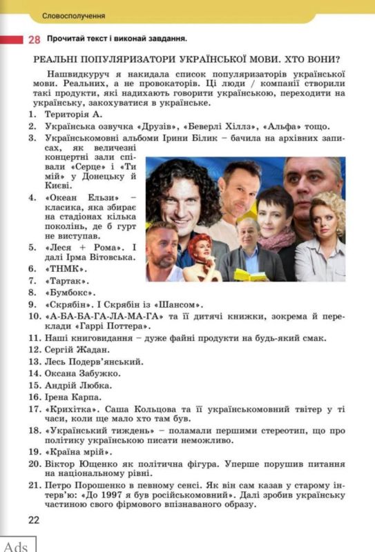 #Утроисследователя. Из нового учебника украинского языка для 8 класса: