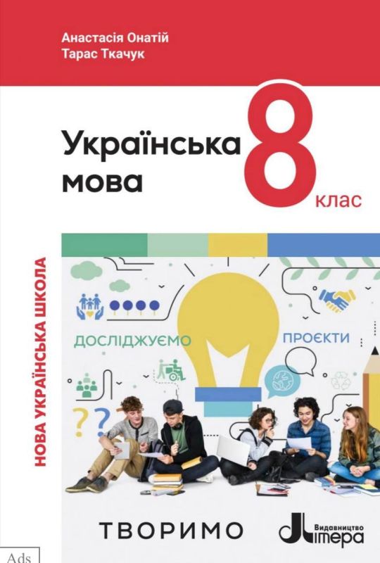 #Утроисследователя. Из нового учебника украинского языка для 8 класса: