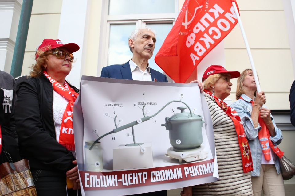 КПРФ провела митинг за закрытие Ельцин-Центра и его филиала в Москве