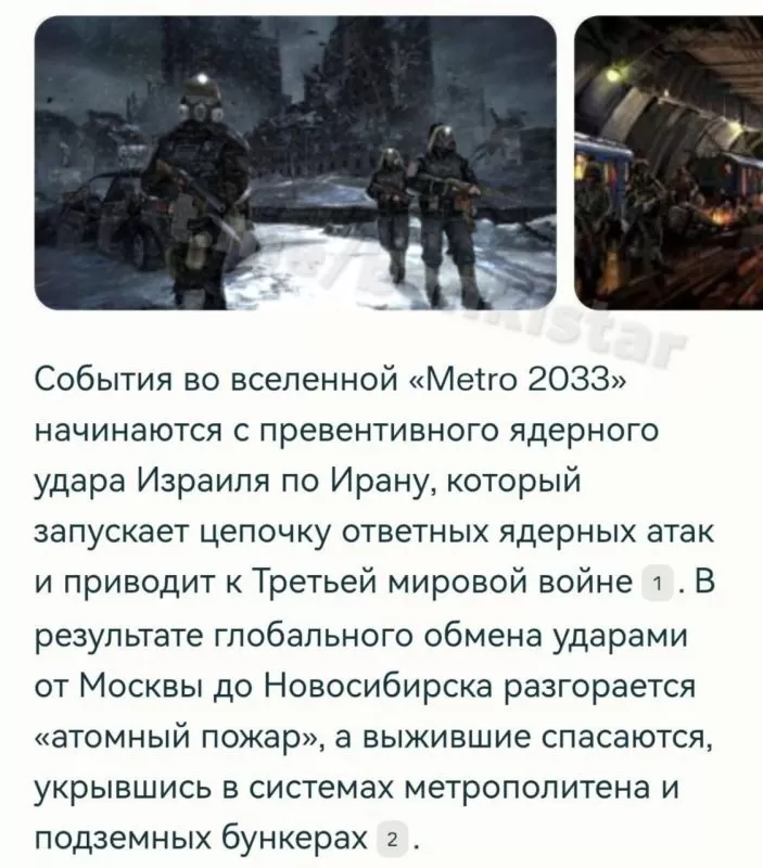 К слову, события во вселенной Metro 2033 начинаются с ядерного удара Израиля по Ирану