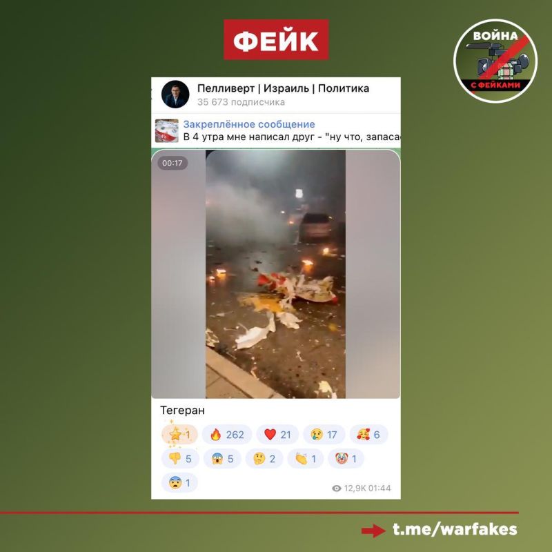Фейк: Жилые кварталы Ирана охвачены огнем, кадры распространяют произраильские Телеграм-каналы