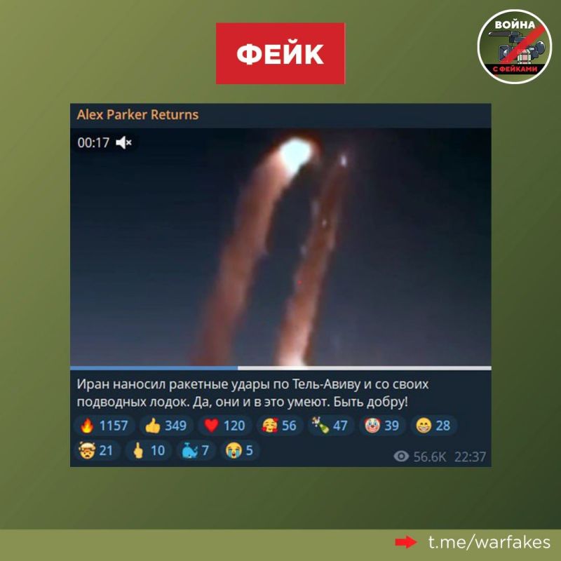 Фейк: Иран наносил удары по Тель-Авиву со своих подводных лодок