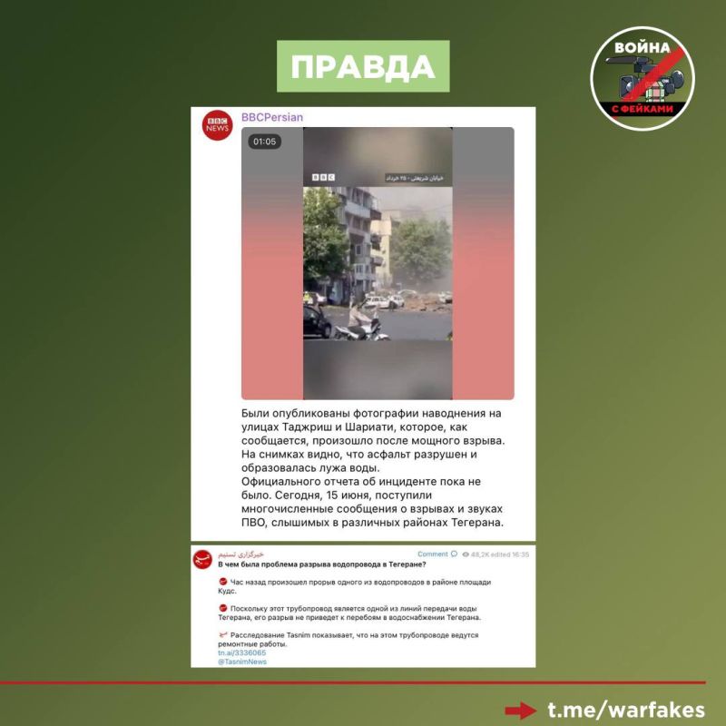 Фейк: Тегеран утопает в фекалиях вследствие катастрофы на канализационных сетях