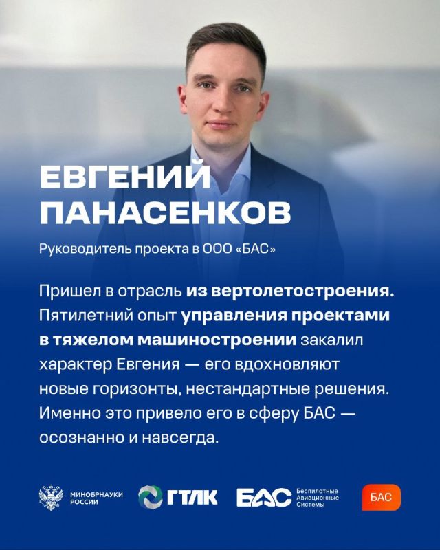 Стартовал проект Минобрнауки России и ГТЛК &quot;За кадром&quot; - про специалистов отрасли беспилотной авиации