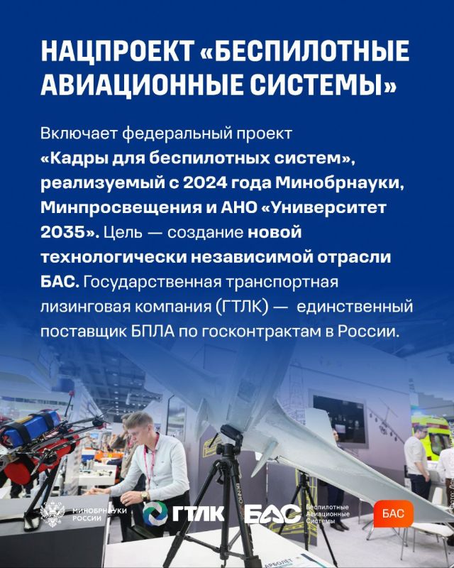 Стартовал проект Минобрнауки России и ГТЛК &quot;За кадром&quot; - про специалистов отрасли беспилотной авиации