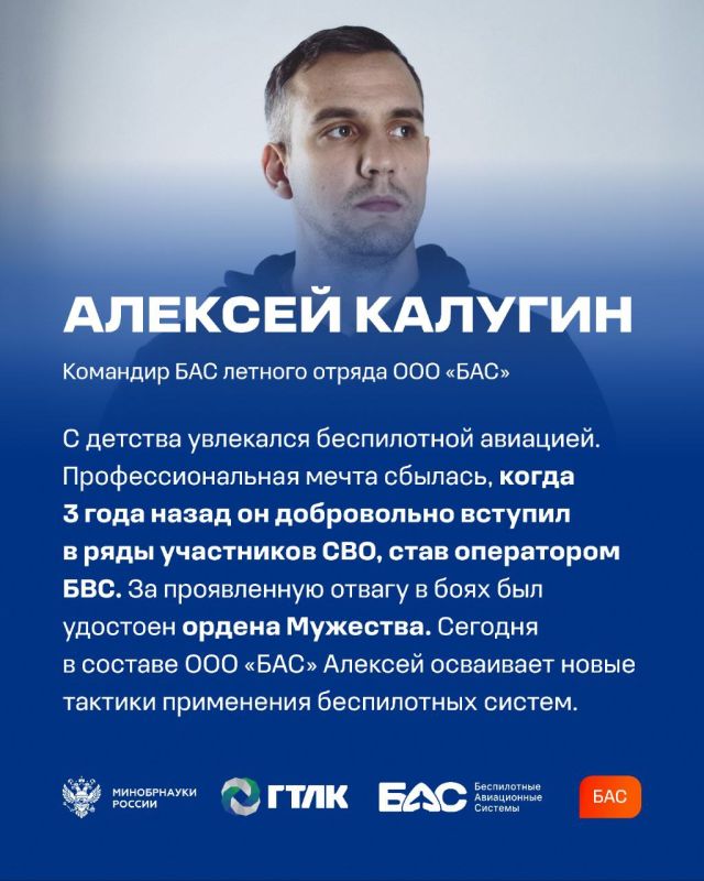 Стартовал проект Минобрнауки России и ГТЛК &quot;За кадром&quot; - про специалистов отрасли беспилотной авиации