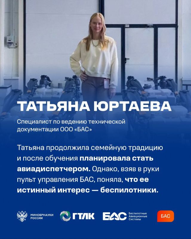 Стартовал проект Минобрнауки России и ГТЛК &quot;За кадром&quot; - про специалистов отрасли беспилотной авиации