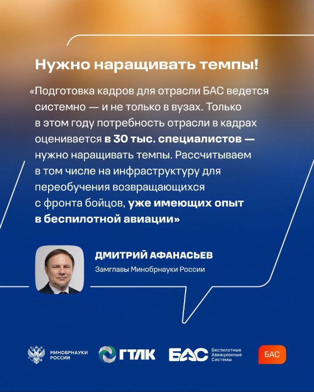 Стартовал проект Минобрнауки России и ГТЛК &quot;За кадром&quot; - про специалистов отрасли беспилотной авиации