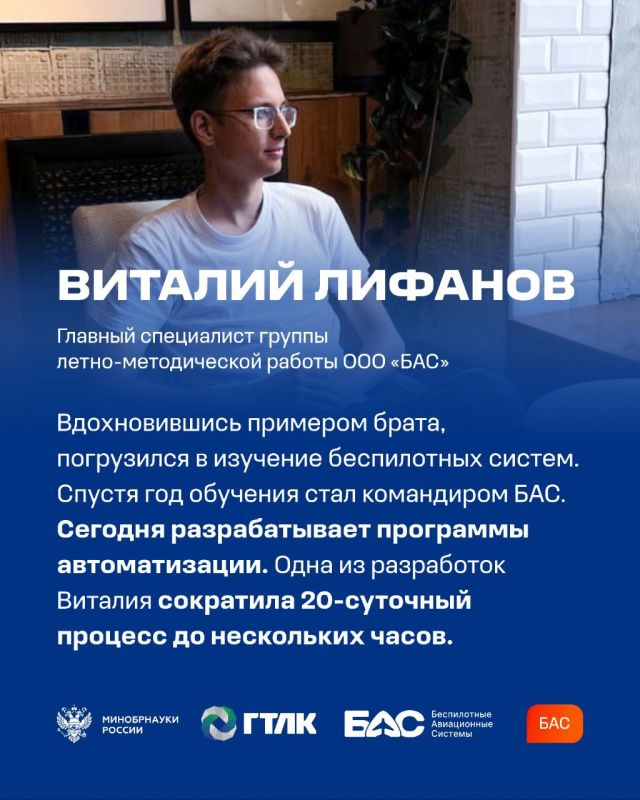 Стартовал проект Минобрнауки России и ГТЛК &quot;За кадром&quot; - про специалистов отрасли беспилотной авиации