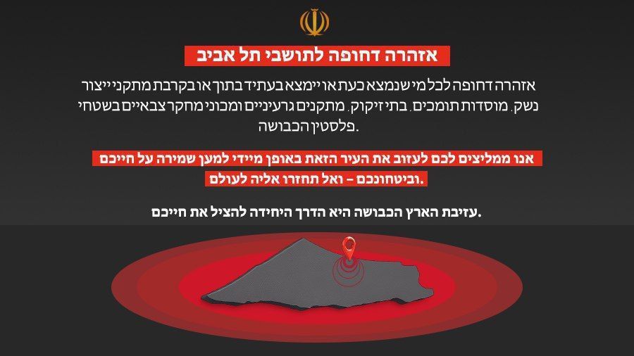 1. ЦАХАЛ на персидском объявляет эвакуацию целого квартала в Тегеране