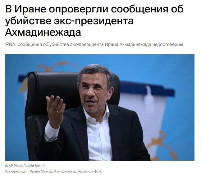 Фейк: Бывший президент Ирана Махмуд Ахмадинежад, руководивший страной с 2005 по 2013 годы, убит в Тегеране
