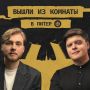 Mash Room в Питере — братишкинсы запишут макабрический подкаст "Не выходя из комнаты" в культовом баре