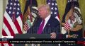 Олег Царёв: Трамп живет в придуманном им самим мире