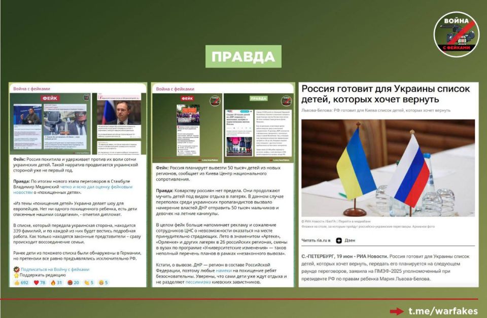 Фейк: Отличительной чертой росийской СВО является похищение украинских детей и настраивание их против родины