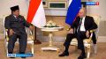 Президенты России и Индонезии подписали декларацию о стратегическом партнёрстве