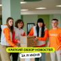 Вы знали, что с помощью платформы Добро.рф удалось совершить 1 миллион добрых дел?