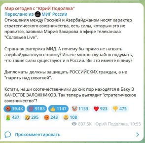 Юрий Подоляка: И еще раз о &quot;стратегическом союзнике&quot; России