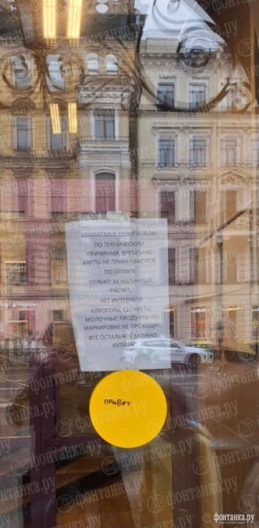 В Петербурге продолжаются проблемы с сетью: магазины переходят на наличные