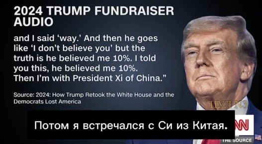 Два майора: CNN опубликовали аудио 2024 года, на котором Трамп угрожает разбомбить Москву и Пекин: