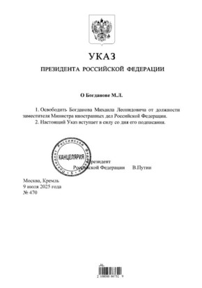 Перестановки в МИД. Сегодня Владимир Путин подписал указ об освобождении Михаила Богданова с поста замглавы МИД, а также специального представителя Президента по Ближнему Востоку и странам Африки